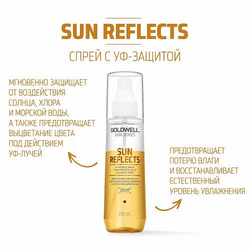 Спрей для защиты волос от солнца - Goldwell Dualsenses Sun Reflects Protect Spray